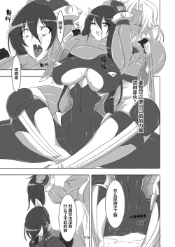 Page 16 of Taimanin Rinko 2