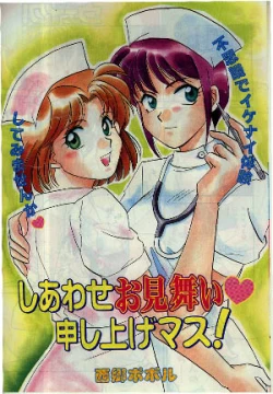 Page 1 of Shiawase_Omimai_Mousiagemasu