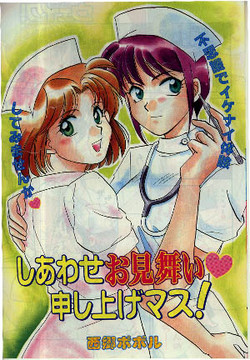 Download Shiawase_Omimai_Mousiagemasu