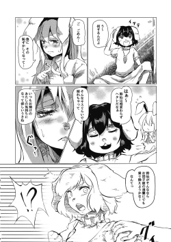 Page 3 of Touhou Goto Seigiroku