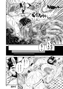 Page 42 of Anal Vore Goudou