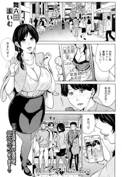 Page 5 of Kanojo no Mama to Deai Kei de... Chap1-2