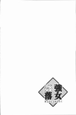 Page 113 of Kyoujyo Kanraku