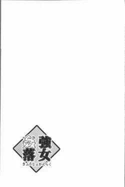 Page 156 of Kyoujyo Kanraku