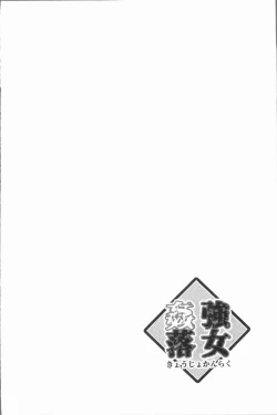 Page 157 of Kyoujyo Kanraku