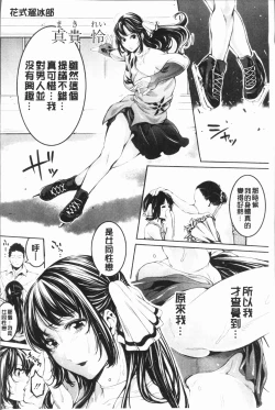 Page 172 of Bukatsu Shoujo Paradisetachi | 部活少女的性愛天堂 香汗淋漓的天使們