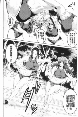 Page 188 of Bukatsu Shoujo Paradisetachi | 部活少女的性愛天堂 香汗淋漓的天使們