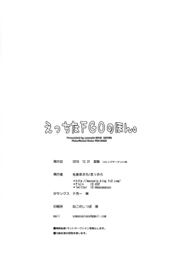 Page 18 of Ecchi na FGO no Hon.