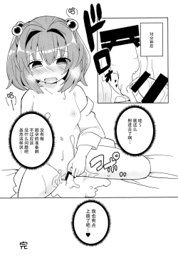 Page 18 of Ki ni Narundamon!