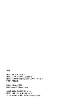 Page 19 of Ki ni Narundamon!