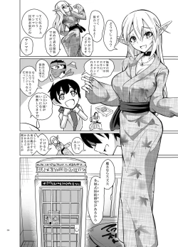 Page 3 of Toaru Elf o Hikitorimashite Aki no Yado no Hi
