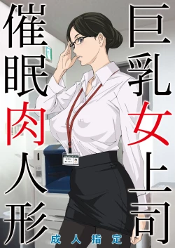 Page 1 of Kyonyuu Onna Joushi Saimin Nikuningyou