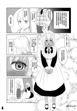 Page 2 of Kasshoku Maid-san Netorare Bote Ecchi