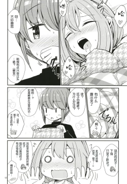 Page 13 of Watashi no Kawaii Nadeshiko