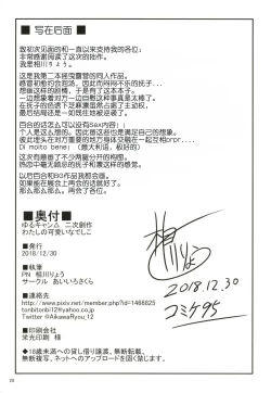 Page 29 of Watashi no Kawaii Nadeshiko