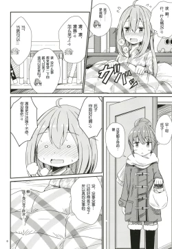 Page 7 of Watashi no Kawaii Nadeshiko