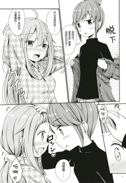 Page 8 of Watashi no Kawaii Nadeshiko