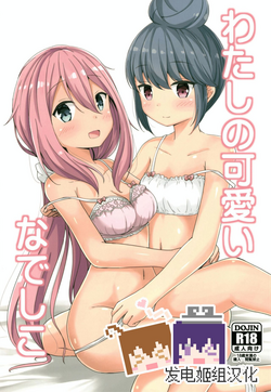 Download Watashi no Kawaii Nadeshiko
