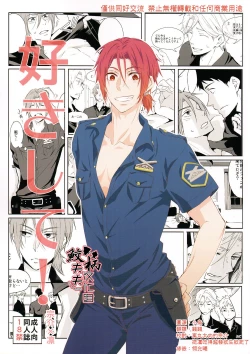 Page 1 of Suki Shite!