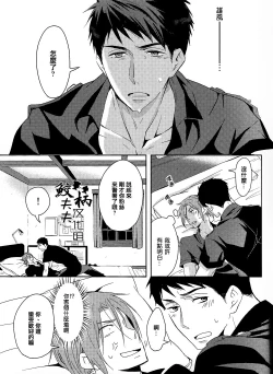 Page 6 of Suki Shite!