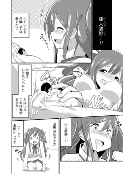 Page 18 of Jikkakuchou Hokan no Mana