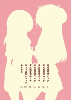 Page 3 of Jikkakuchou Hokan no Mana