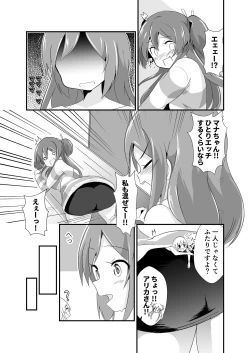 Page 63 of Jikkakuchou Hokan no Mana