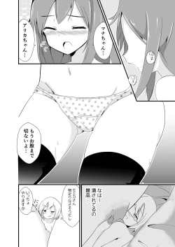 Page 74 of Jikkakuchou Hokan no Mana