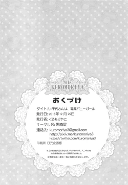 Page 21 of Chiyo-san wa, Senzoku Bunny Girl