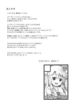 Page 20 of Makenaide Illya-chan