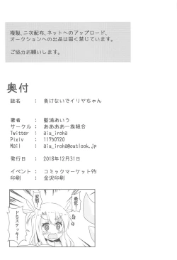 Page 21 of Makenaide Illya-chan