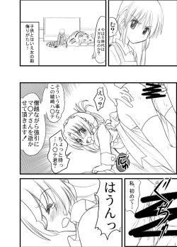 Page 8 of Hayate no doujinshi! soshuuhen