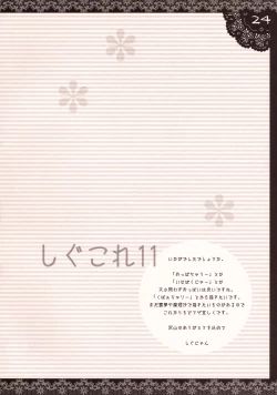 Page 23 of Shigukore 11