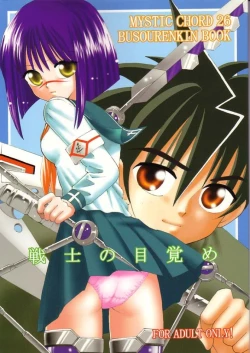 Page 1 of Senshi no Mezame