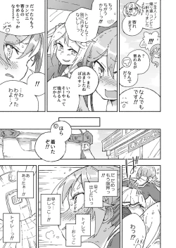 Page 12 of Akebono Dam wa Hanachitai!