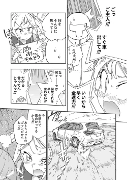 Page 14 of Akebono Dam wa Hanachitai!