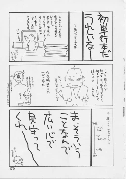 Page 176 of Yume no Youna