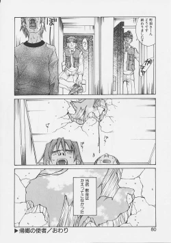 Page 77 of Yume no Youna