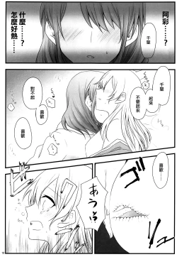 Page 18 of Ato de Okorareru kara!