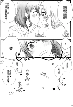 Page 27 of Ato de Okorareru kara!