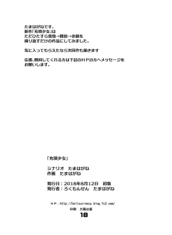 Page 18 of Juuten Shoujo