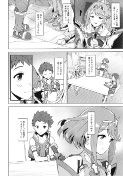 Page 3 of Chouyou no Naka e to