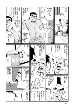 Page 8 of Koushuu Benjo