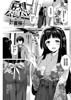 Page 2 of Mousou Barebare