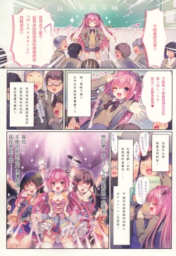 Page 3 of Kirakira Hamepako Idol Debut