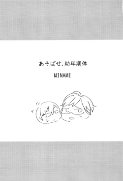 Page 30 of Asobaze, Younenki