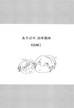 Page 3 of Asobaze, Younenki