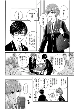 Page 15 of Boku ni Totte Kawaru Kimi ni Boku no Subete o Sasageyou