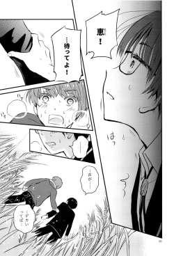 Page 28 of Boku ni Totte Kawaru Kimi ni Boku no Subete o Sasageyou