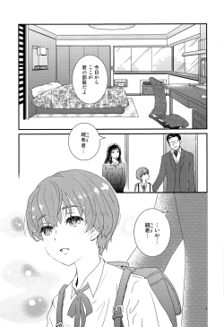 Page 2 of Boku ni Totte Kawaru Kimi ni Boku no Subete o Sasageyou